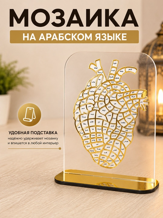 Taglikdagi arabcha so‘zlar bilan bezatilgan mozaika suvenirmi? 30x22 sm