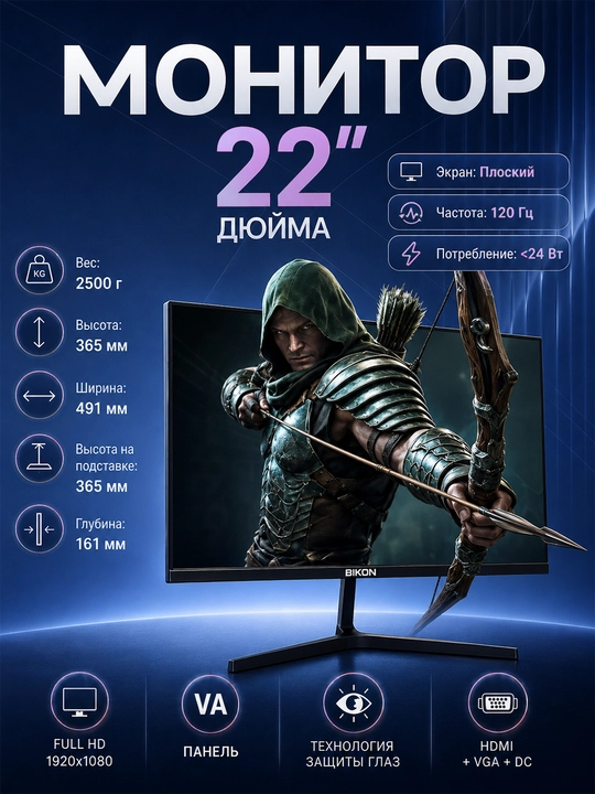 Монитор BIKON 22/24/27 120 Гц, Full HD 32 - 240 Гц, Full HD Для игр, офиса, учёбы и работы