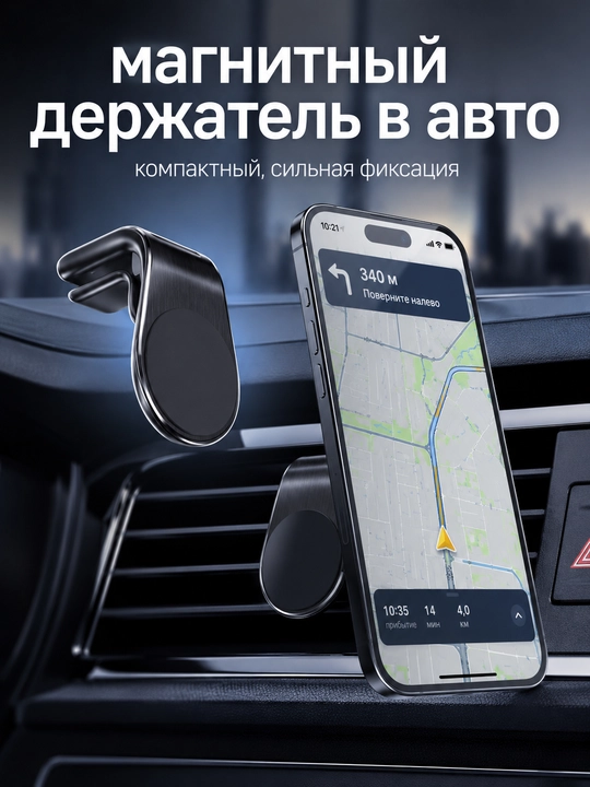 Магнитный держатель для телефона в дефлектор автомобиля