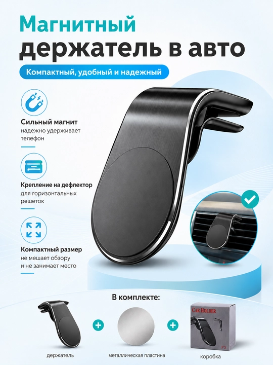 Avtomobil deflektoridagi telefon uchun magnit tutqich - 