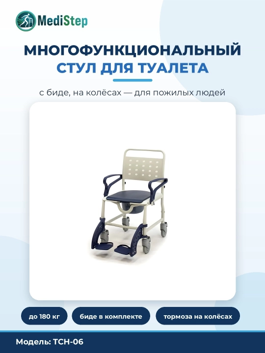 Многофункциональный стул для туалета, на колёсах, для пожилых людей, TCH-06 - 