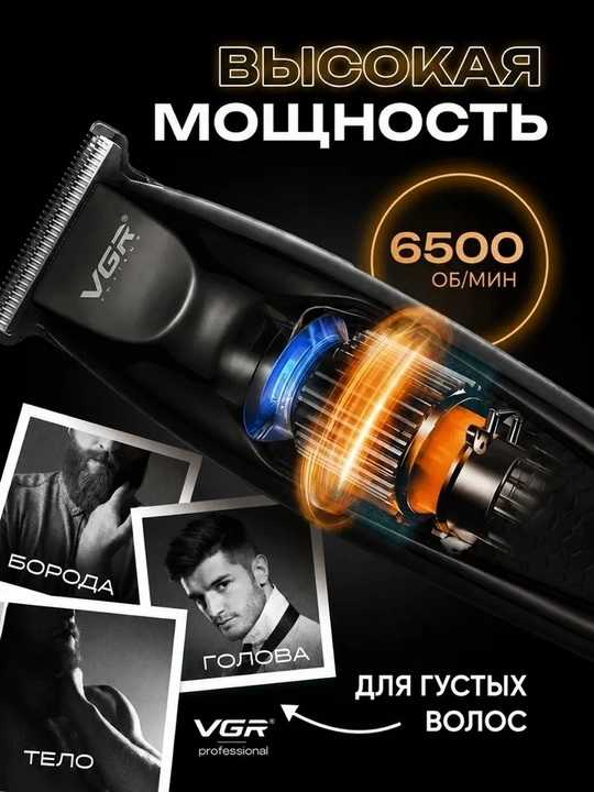 Soch va soqol olish uchun trimmer,professional soch olish mashinkasi VGR V-030,071