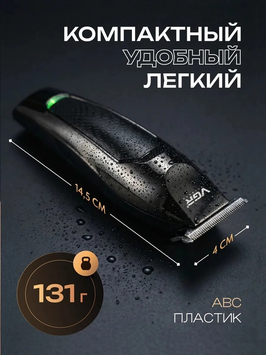 Soch va soqol olish uchun trimmer,professional soch olish mashinkasi VGR V-030,071