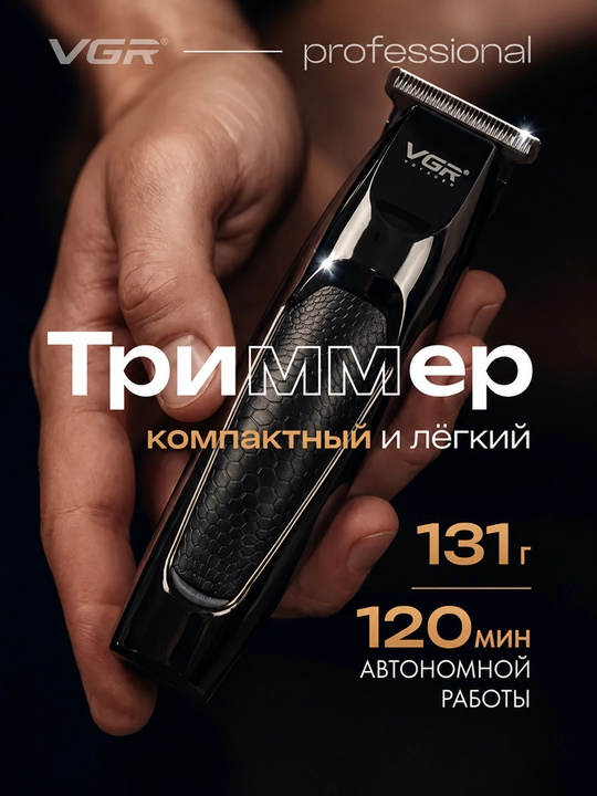 Беспроводной триммер для волос и бород, профессиональная машинка для стрижки VGR V-030,071 - 