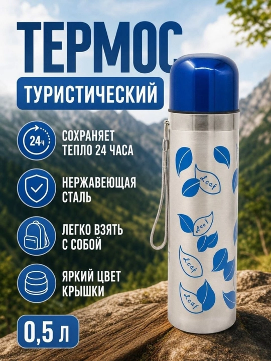 Термос, из нержавеющей стали, для путешествий и работы, объем 500 мл - 