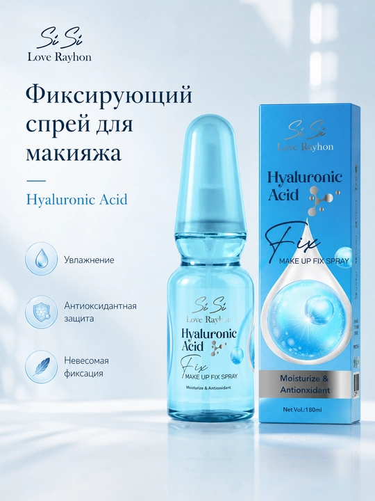 Спрей-фиксатор макияжа Si Si Love Rayhon, 180 мл, Snail, Hyaluronic Acid - 