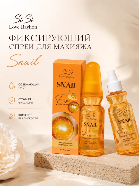 Спрей-фиксатор макияжа Si Si Love Rayhon, 180 мл, Snail, Hyaluronic Acid - 