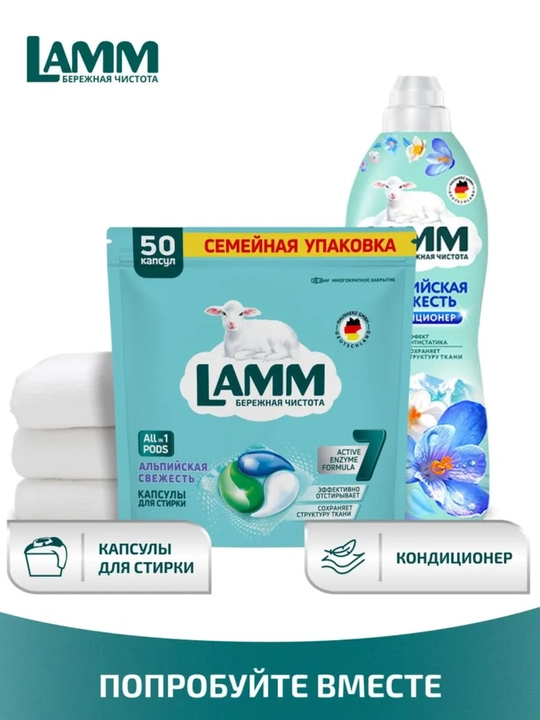 Капсулы LAMM, универсальные капсулы, для стирки белого и цветного белья, бесфосфатные, 50 шт