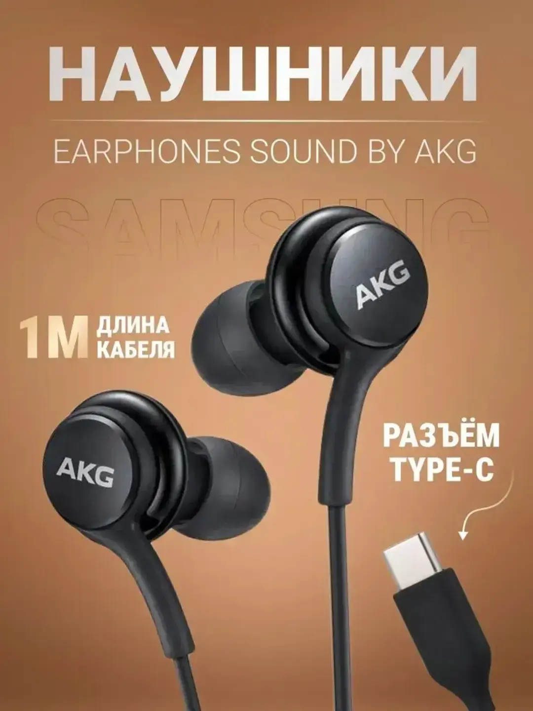 Проводные наушники Samsung AKG Type-C с микрофоном