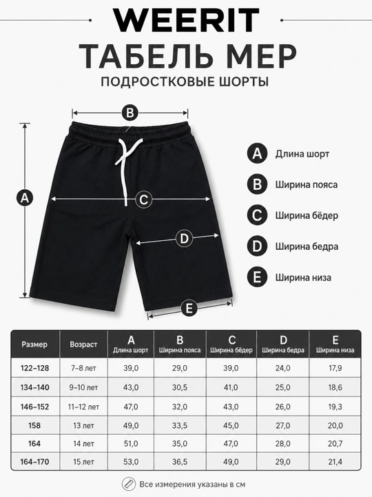 WEERIT Basic o‘smirlar shortigi, 100% paxta, ikki ipli, 122-170, qora