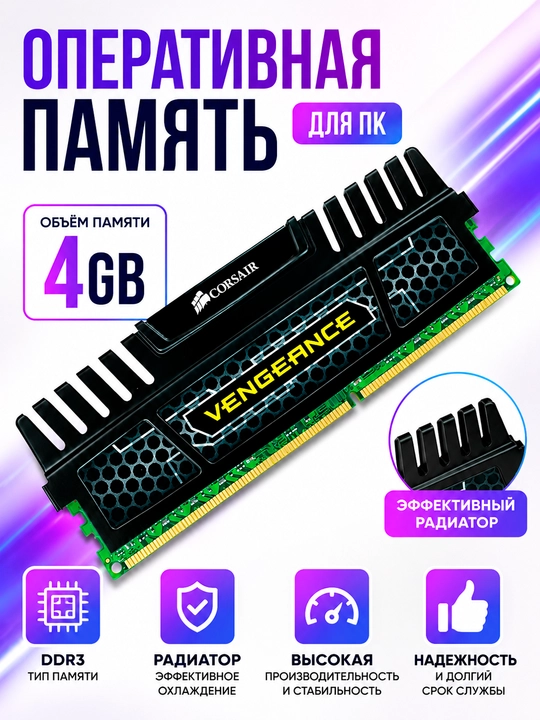 Alyuminiy radiatorli kompyuter uchun Corsair Vengeance DDR3 4GB 1600MHz operativ xotira - 