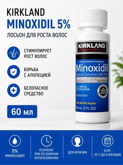Лосьон для волос против выпадения Kirkland Minoxidil 5%, 60 мл - 