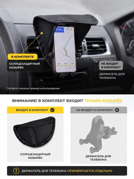 Солнцезащитный козырёк для телефона в автомобиль от солнца