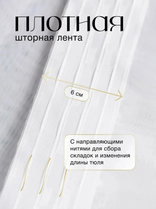 Готовый длинный тюль из белого шифона (турецкая ткань) для гостиной, спальни и дома