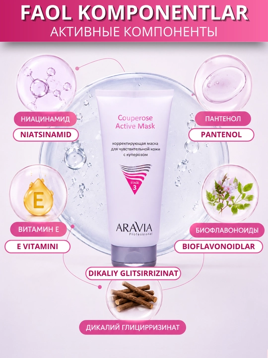 Маска для лица ARAVIA Professional увлажняющая для чувствительной и зрелой кожи, 200 мл