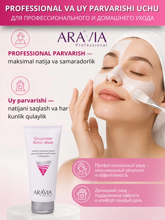 Маска для лица ARAVIA Professional увлажняющая для чувствительной и зрелой кожи, 200 мл