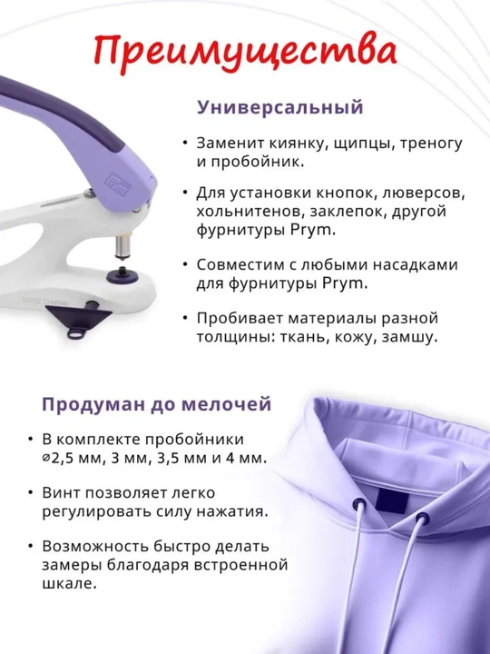 Пресс дырокол для установки кнопок и люверсов PRYM Vario Creativ Tool, инструмент швейный