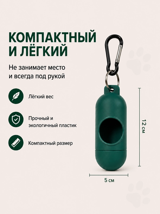 It orqasini tozalash uchun paketlar uchun konteyner-dispenser, karabin bilan