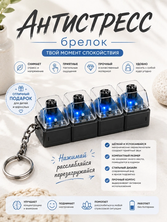 Yoritgichli antistress switch klaviatura-brelok — stressni kamaytirish uchun gadjet