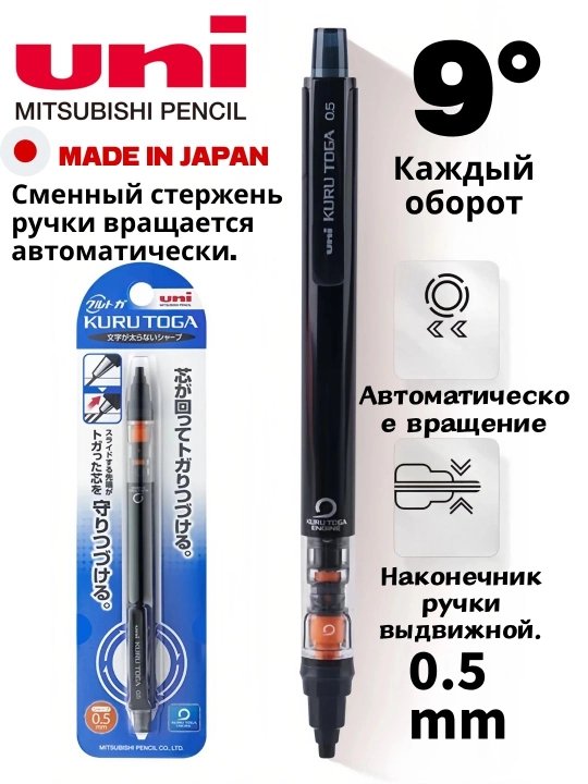 Uni Kuru Toga avtomatik qalami, aylanuvchi grifelli, 0,5 mm