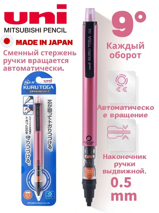 Автоматический карандаш Uni Kuru Toga, с вращающимся грифелем, 0.5 мм