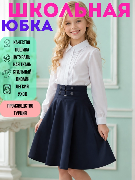Юбка детская, школьная, для девочки, черная и синяя юбка, школьная форма, Турция, 6-14 лет - 