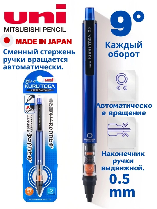 Автоматический карандаш Uni Kuru Toga, с вращающимся грифелем, 0.5 мм