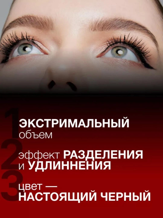 Тушь для ресниц HEARTBREAKING экстремальный объем, черная, 9 г, Relouis