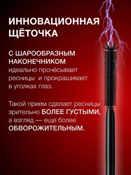 Тушь для ресниц HEARTBREAKING экстремальный объем, черная, 9 г, Relouis