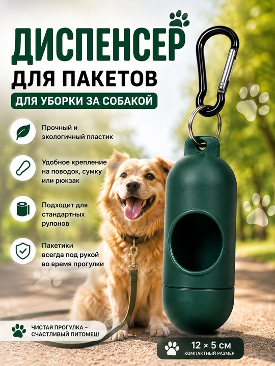 It orqasini tozalash uchun paketlar uchun konteyner-dispenser, karabin bilan - 