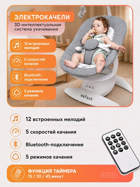 Avtomatik tebratish, pult va 360° aylanishli elektr bolalar belanchagi