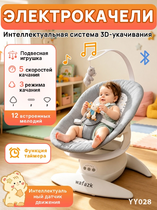 Электрическая детская качалка с автокачанием, пультом ДУ и поворотом на 360° - 