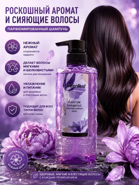 Шампунь Greenleaf против перхоти (фиолетовый), 150 мл, для очищения волос