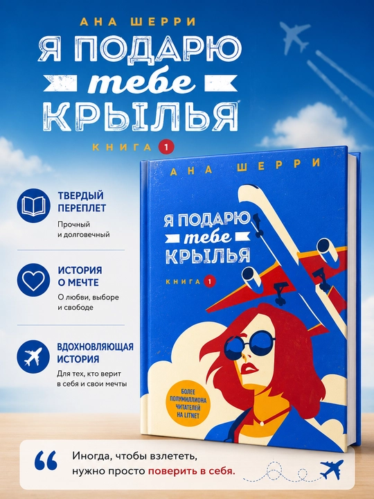 Sherri Ana: IA podariu tebe krylia, kitob 1 - 