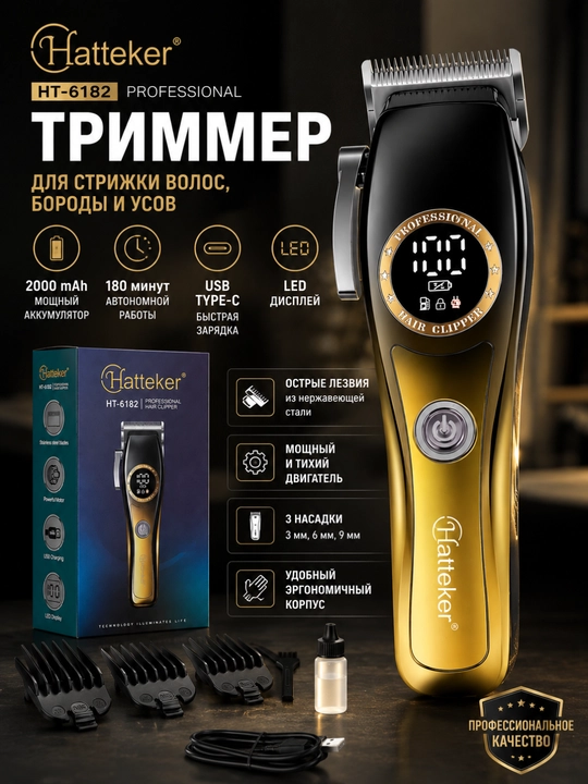 Профессиональный триммер для стрижки волос, бороды и усов Hatteker HT-6182 - 
