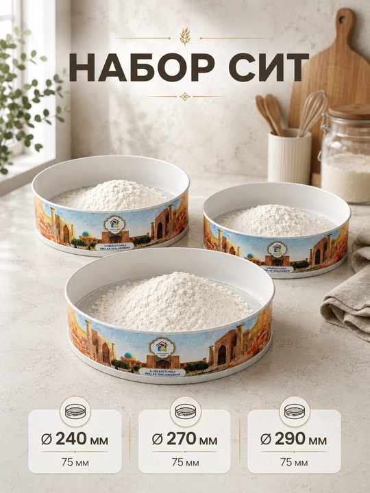 Un elagi 24 sm, elash uchun setka, elak shakar upasi , kakao uchun - 