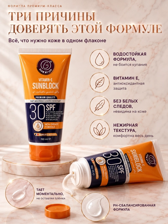 Солнцезащитный крем для тела SPF 30 Glow My Life водостойкий с витамином E 150 мл