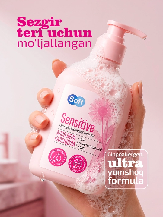 Гель для интимной гигиены Soft Sensitive, для чувствительной кожи
