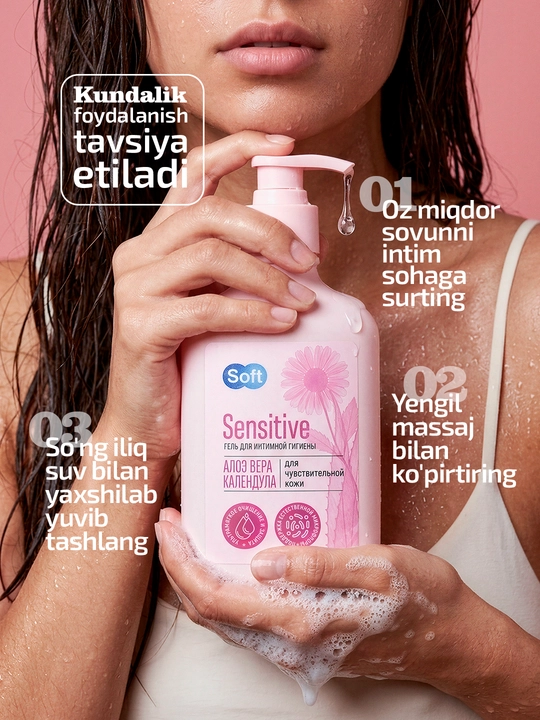 Гель для интимной гигиены Soft Sensitive, для чувствительной кожи