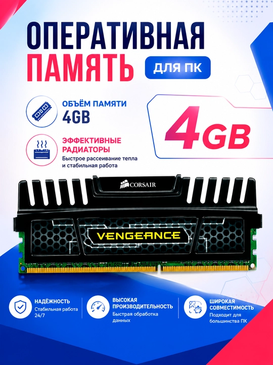 Alyuminiy radiatorli kompyuter uchun Corsair Vengeance DDR3 4GB 1600MHz operativ xotirasi - 