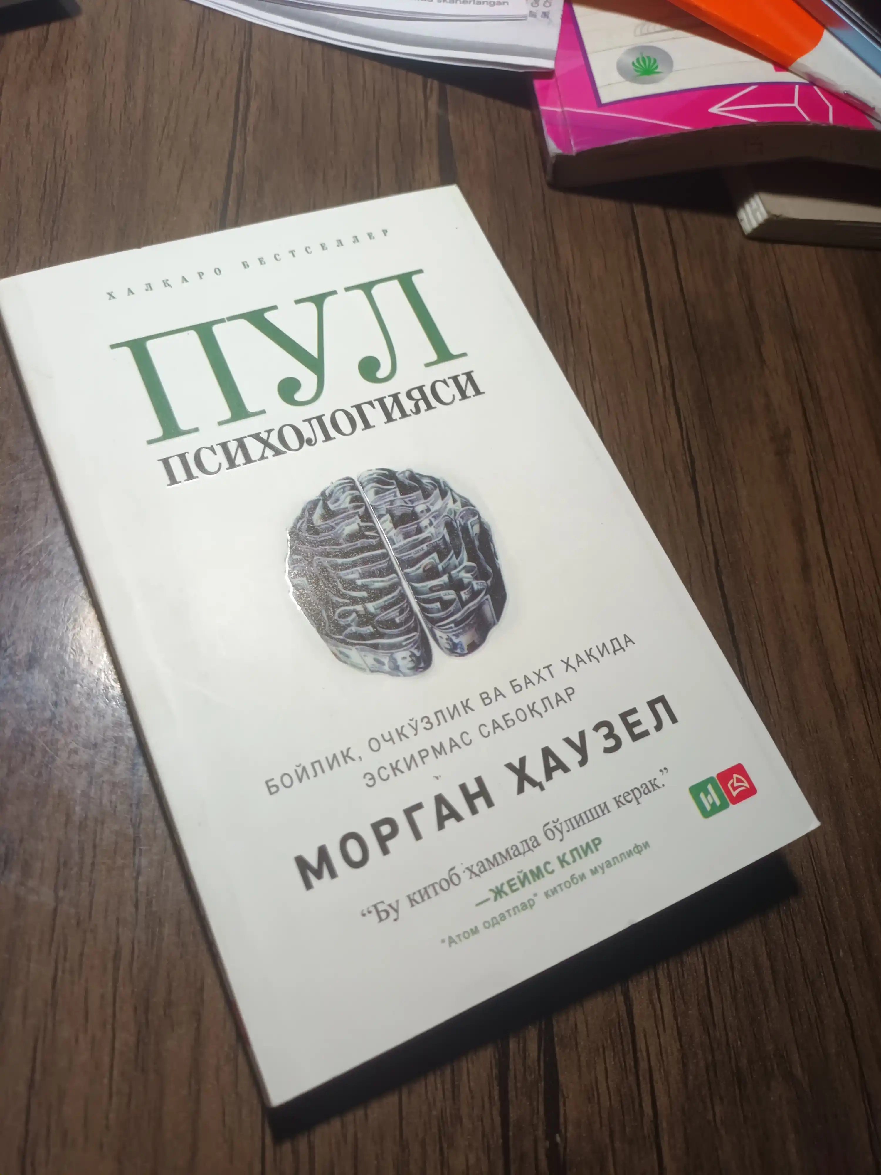 "Пул Психологияси" Morgan Ҳаусел