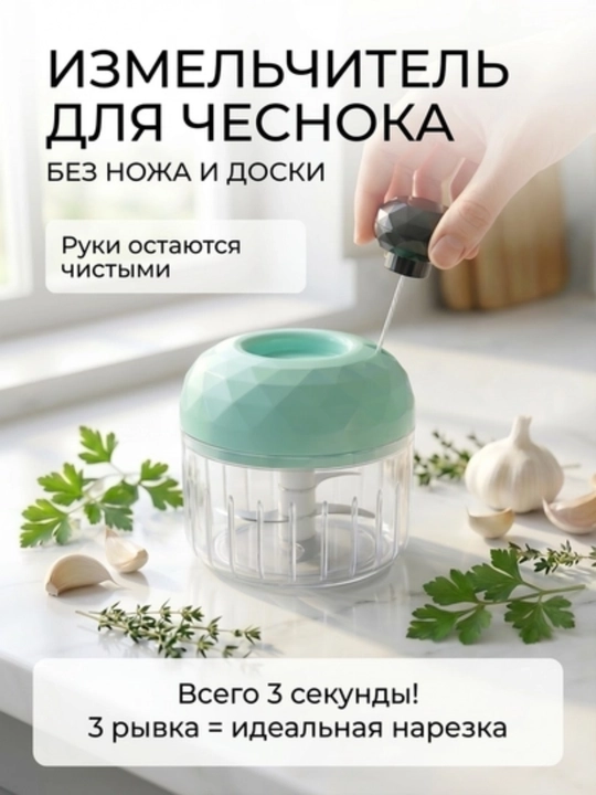 Блендер - чоппер ручной со шнурком для измельчения продуктов, овощей, 170/500/900 мл