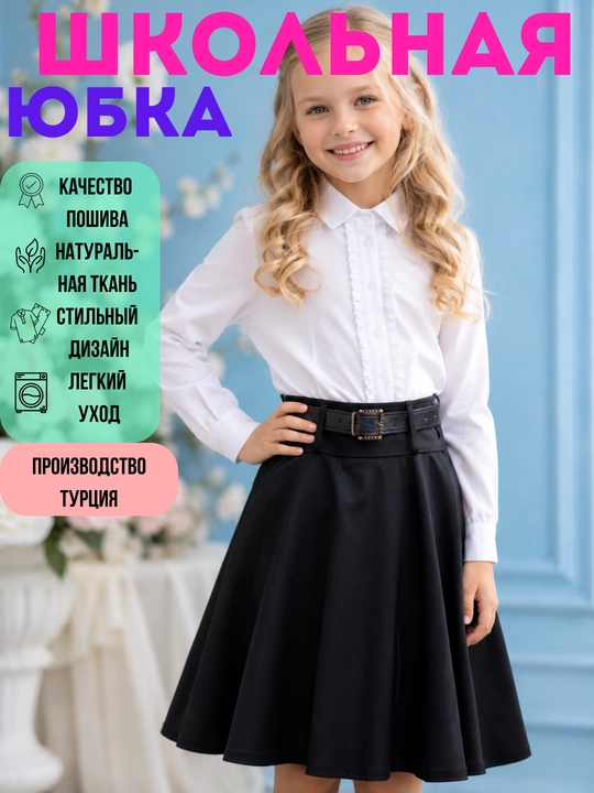 Юбка детская, школьная, для девочки, черная и синяя юбка, школьная форма, Турция, 7-11 лет - 