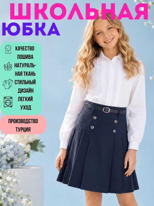Юбка детская, школьная, для девочки, черная и синяя юбка, школьная форма, Турция, 7-11 лет - 