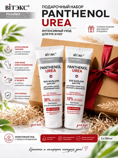Sovg'a to'plami PANTHENOL UREA, SOS-oyoq balzami, SOS qo'l balzami, 150 ml, Vitex - 