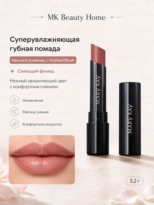 Hushed Blush super namlantiruvchi lab bo‘yog‘i "Nafis qizillik" (Yaltiroq) - 