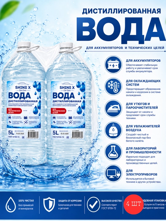 Distillangan suv akkumulyator uchun 5Lx 2 va 4 dona - 