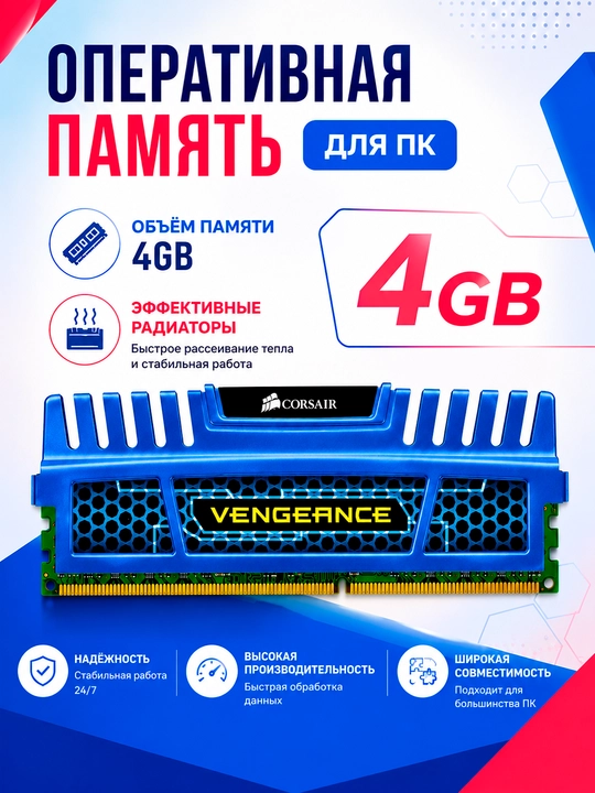 Alyuminiy radiatorli kompyuter uchun Corsair Vengeance DDR3 4GB 1600MHz operativ xotirasi - 