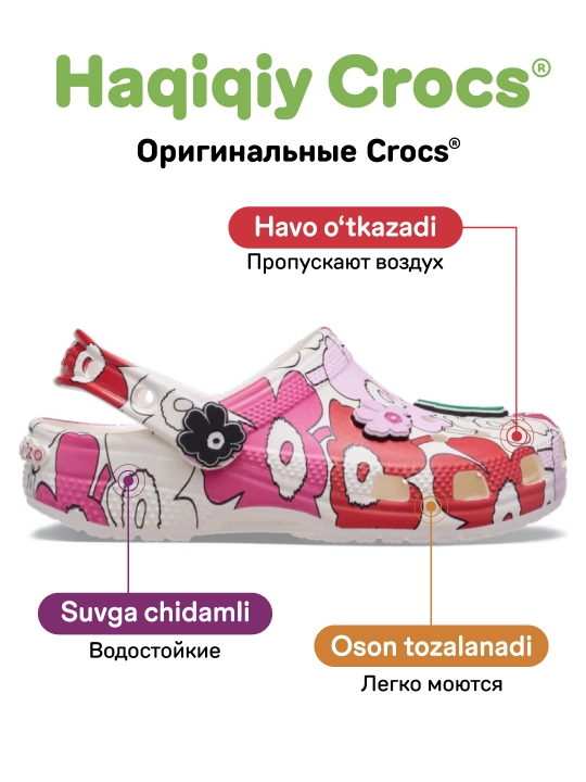 Клоги CROCS Classic Marimekko Clog 211123-90H, для девочек