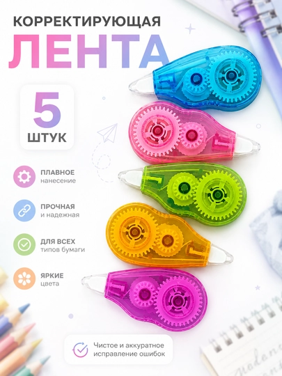 «Gear Color» tahrirlovchi lenta to‘plami, 5 xil rang - 